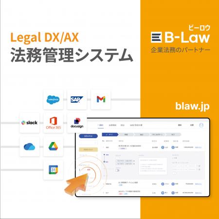 「契約書を審査×管理する法務」から「データで動utf-8