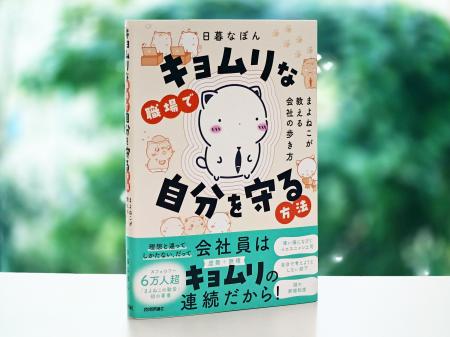 可愛いネコが会社の裏側をぶっちゃける「ゆるガチビジ
