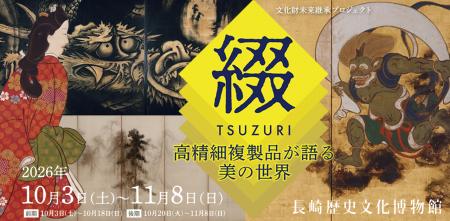 日本美術の巨匠たちが描いた23作品の高精細複製品を長 日本美術の巨匠たちが描いた23作品の高精細複製品を長