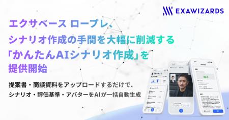 エクサベース ロープレ、シナリオ作成の手間を大幅に エクサベース ロープレ、シナリオ作成の手間を大幅に