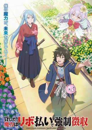TVアニメ『貸した魔力は【リボ払い】で強制徴収』メイ
