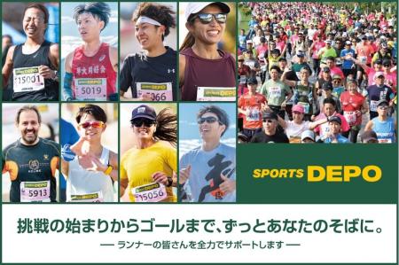 全国のランナーを全力サポートスポーツデポ・ALPEN RU