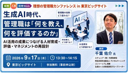 生成AI時代、管理職は「何を教え、何を評価するのか」
