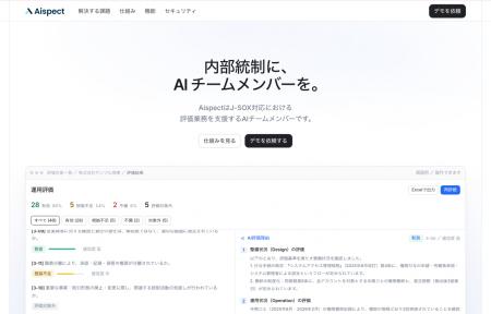 Herix、J-SOXの運用評価を支援するAI Agentサービス「