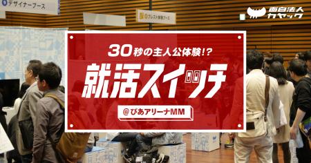【「スイッチ」を押すと何かがおこる！ イマーシブな