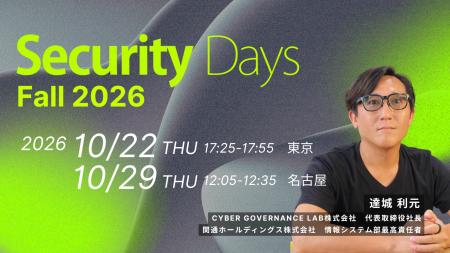 株式会社ナノオプト・メディア主催「Security Days Fa