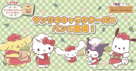 サンリオキャラクターズのパンを9月1日（火）より発売