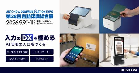 「入力のDX」からAI活用の入口をつくる。ビジコム、第