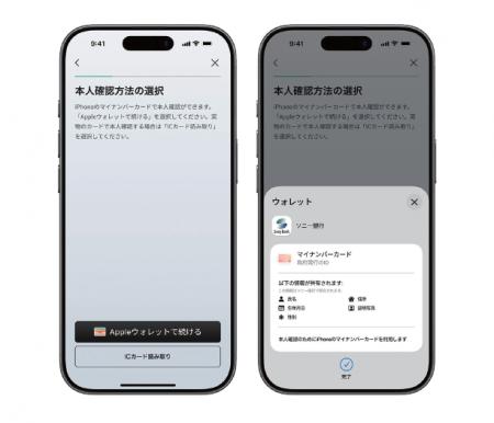 ソニー銀行 アプリでiPhoneのマイナンバーカードが利