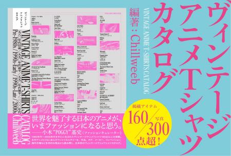 ファッションキュレーター小木“POGGY”基史氏推薦！世