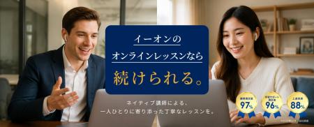 英会話イーオン、ネイティブ講師によるオンラインプラ 英会話イーオン、ネイティブ講師によるオンラインプラ