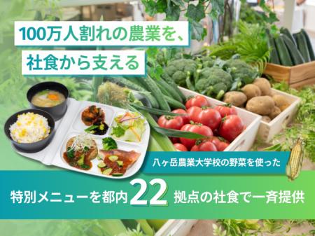 【農業従事者100万人割れの危機に挑む】八ヶ岳農業大