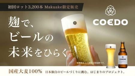 麹菌の発酵技術で誕生。麦芽を使わない「麦麹ビール」