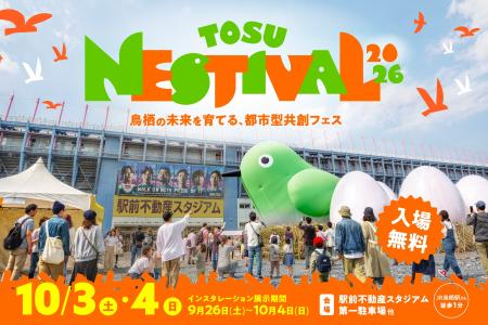 入場無料！高さ10mの巨大な鳥の巣型インスタレーショ