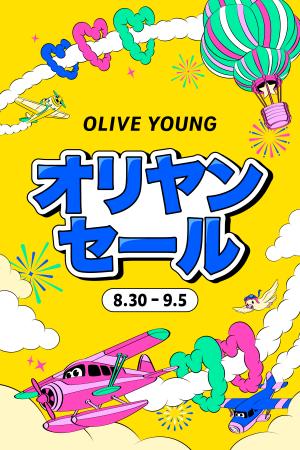 秋のトレンドを先取りする「オリヤンセール」8月30日