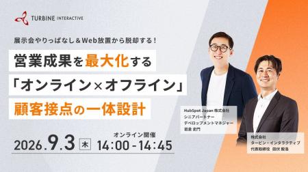 【9月3日 ウェビナー開催】HubSpotAI「Breeze」で実現