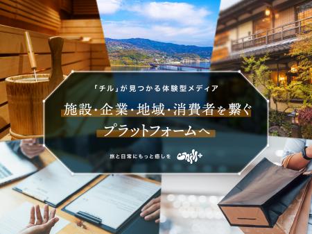 「チル」が見つかる体験型メディア「Chill＋」KNT-CT
