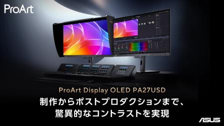 ASUS、クリエイター向けブランドProArtより、フラッグ
