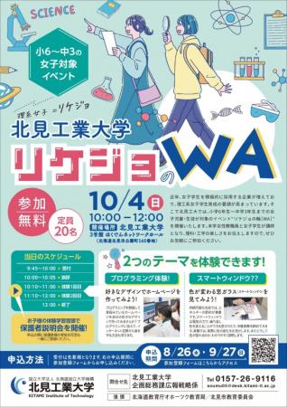 北見工業大学が10月4日に小学6年~中学3年の女子utf-8 北見工業大学が10月4日に小学6年~中学3年の女子utf-8