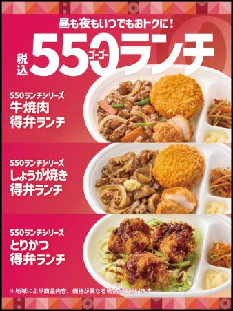 「ほっともっと」昼も夜も、いつでもお得に！満足感た