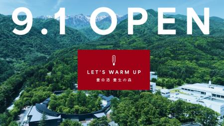 「養命酒 養生の森」2026年9月1日オープン
