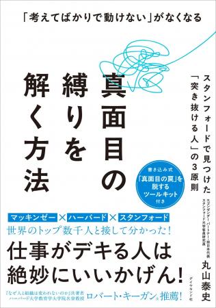 マッキンゼー×ハーバード×スタンフォードの知見から導