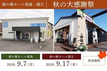 「葬儀式場を身近に」多摩中央葬祭、地域向けの催しを