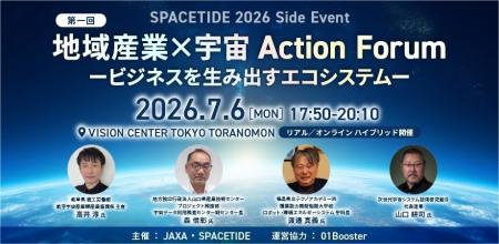 【イベントレポート】JAXA・SPACETIDE共催　第1回「地