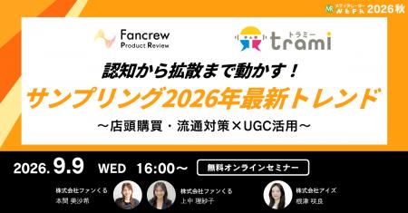認知から拡散まで動かす！サンプリングの2026年最新ト