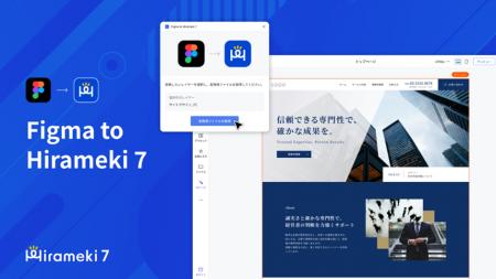 FigmaデザインをそのままWebサイトに変換