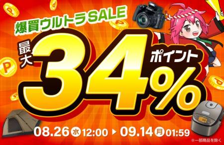 【爆買ウルトラSALE】エクスプライス株式会社、Yahoo!
