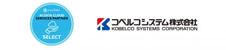 コベルコシステム、Snowflake AIデータクラウド サー