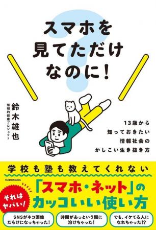 「情報の偏食」がスマホ中毒を招く？　情報を食事にた