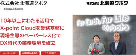 北海道全域約40営業所を展開する株式会社北海道クボタ