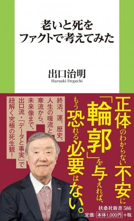 【知の巨人・出口治明が教える人生後半戦の新常識】老