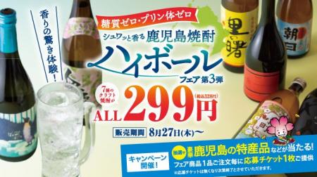 〈鹿児島焼酎の魅力をすべての人へ〉期間限定の特別価
