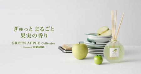 FERNANDA監修、しぼりたて果実のようなみずみずしい香
