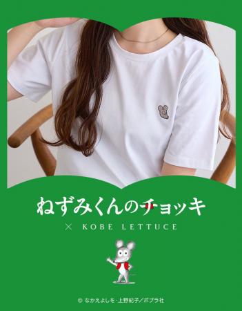 あの頃大好きだった『ねずみくんのチョッキ』を、今度