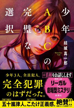 【こたけ正義感・五十嵐律人も絶賛！】結城真一郎さん
