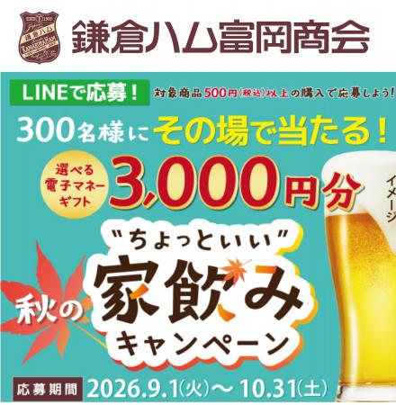 【創業126周年記念】鎌倉ハム富岡商会が感謝を込めて 【創業126周年記念】鎌倉ハム富岡商会が感謝を込めて