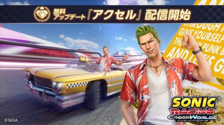 『ソニックレーシング クロスワールド』無料アップデ