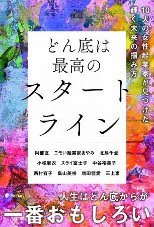 「もう終わり」そう思った、その先で何をした？ 10人