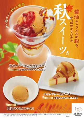 寿司屋の醤油がスイーツに！かっぱ寿司オリジナルの『
