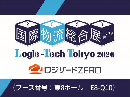 ロジザード、『国際物流総合展 2026』出展のお知らせ