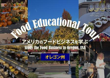 Food Educational Tour アメリカのフードビジネスを学 Food Educational Tour アメリカのフードビジネスを学