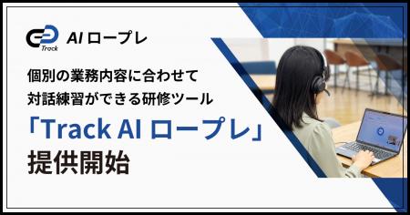 ギブリー、個別の業務内容に合わせて対話練習ができる