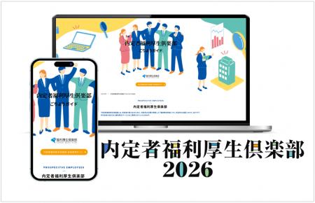【内定辞退防止策】福利厚生は「入社してから」ではな