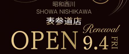 まくらぼ表参道店が装い新たに「SHOWA NISHIKAWA 表参