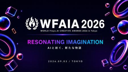 【WFAIA（ダブルファイア） 2026】AI 映像アワードの