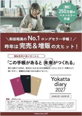 22年続くロングセラー「予定を書く」だけでは終わらな 22年続くロングセラー「予定を書く」だけでは終わらな